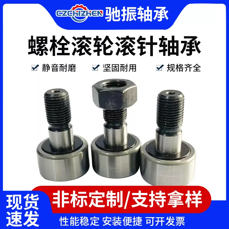 螺栓滚轮滚针轴承C-CFA20-52曲线凸轮随动器CF20-1从动件替米思米
