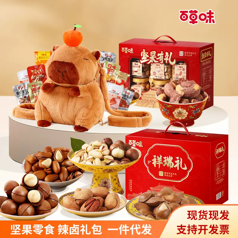 百草味年货坚果零食礼盒混合坚果礼盒批发中秋节送礼送长辈走亲戚