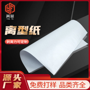 Anti-Stick Single and Double-Sided Silicone Release Paper, Non-Shedding Isolation Coating, Embossed Printable Release Paper Sheet