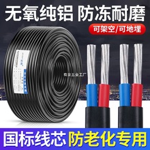 國標鋁線電線家用鋁芯護套線防老化電纜線2芯10 16 25平方戶外線