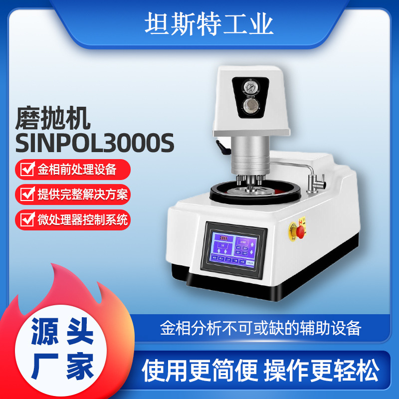 金相磨抛机试样预磨机金相无级变速研磨抛光机全自动金相抛光设备