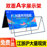 a字架广告架马拉松赛事双面人字A板活动海报a型展架球场围挡a字板