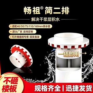 二排简二排二次排水暗地漏排水管件预埋件卫生间厨房积水处理专用