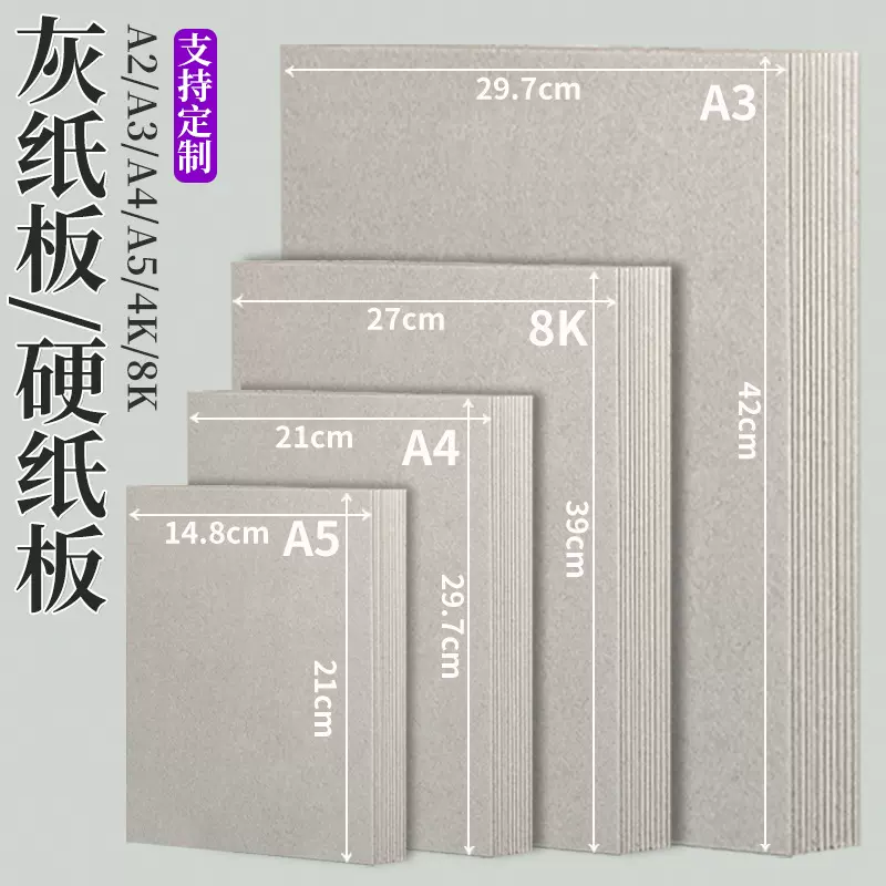 硬纸板A3a4双面灰板纸4k灰卡纸壳1mm-3毫米精装书封面加厚DIY模型