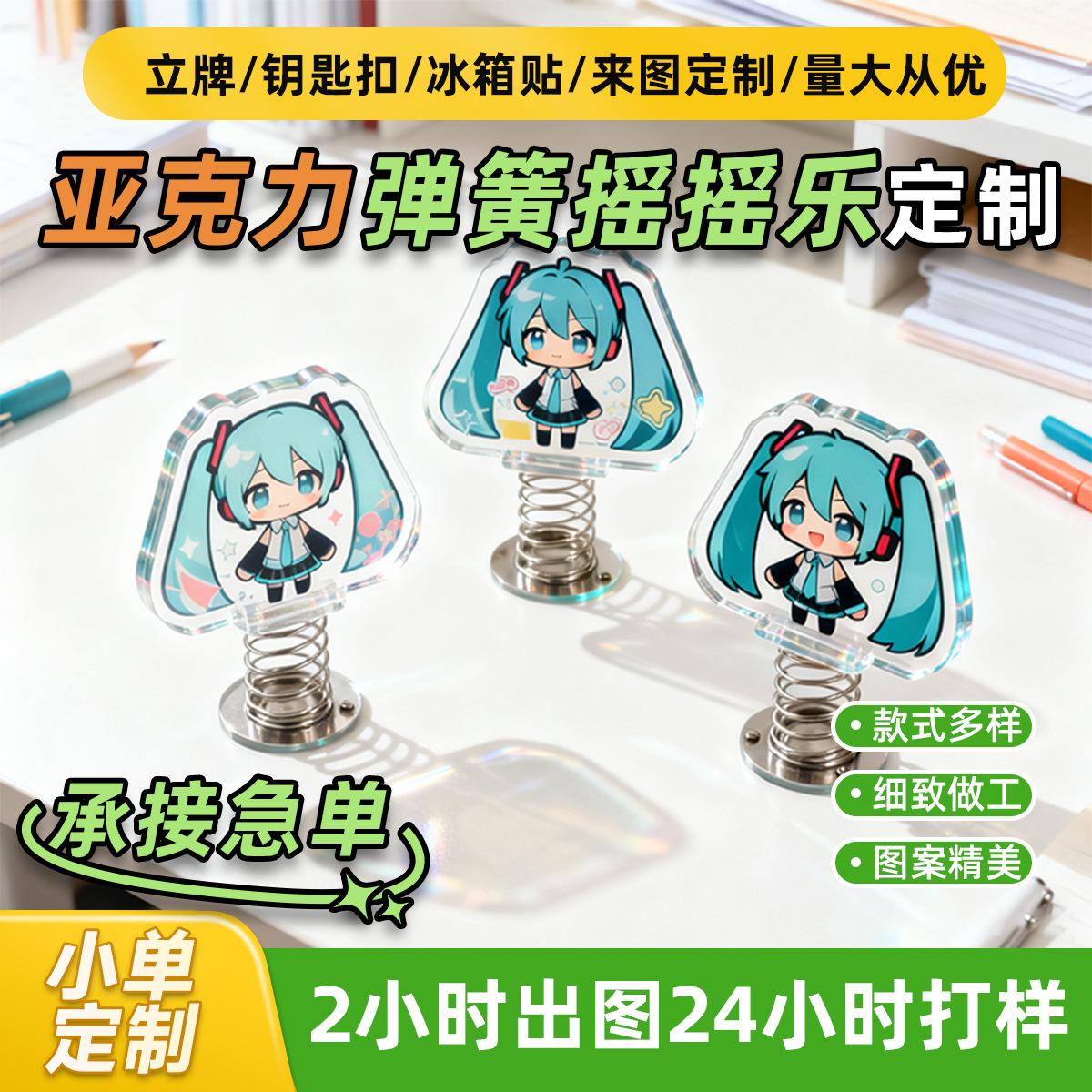 Acrylic Spring Shaker Custom Stand Cartoon Animation DIY Ornaments Desktop Shaker Souvenirs Peripherals
