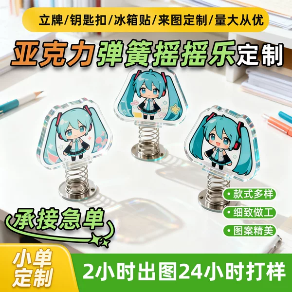 Acrylic Spring Shaker Custom Stand Cartoon Animation DIY Ornaments Desktop Shaker Souvenirs Peripherals