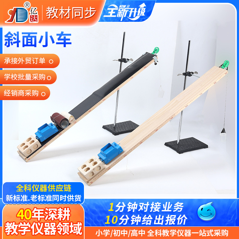 物理力学斜面小车实验器材测平均速度带刻度长木板金属轮小车实验