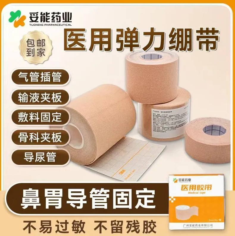 妥能医用胶带2.5cmx300cm/卷