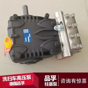 Germany pingfu high pressure plunger pump pingfu PINFL sweep car PT40 high pressure pump