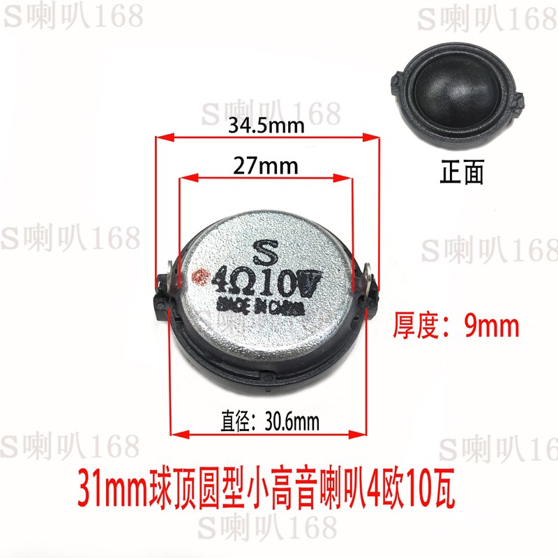 ボールトップ小高音ラッパ30mm 31mm 3cm小高音ラッパ5ワット4欧8欧r 5ワットW小高音ラッパ|undefined