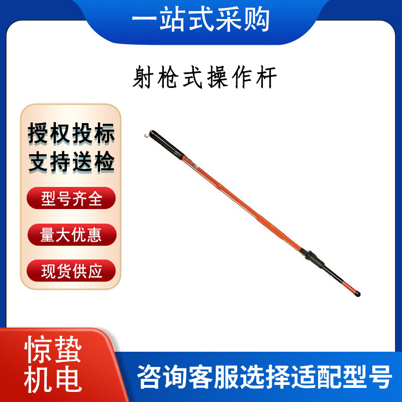 防触电高压伸缩拉杆 带电作业射枪式操作杆 手持绝缘操作棒