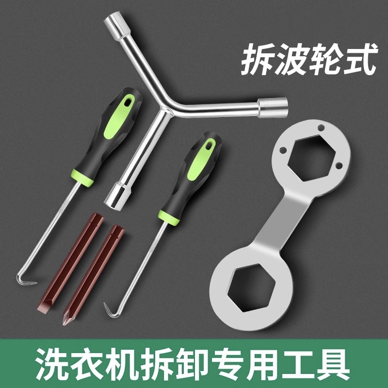 洗衣机拆卸工具 波轮盘螺丝刀波轮芯拉钩全自动内筒专用工具维修