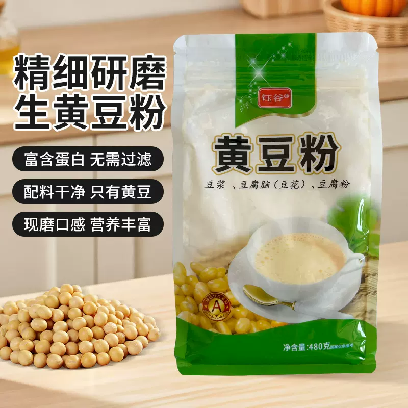 生黄豆粉480G袋装商用大豆面粉做豆腐脑豆浆豆花煎饼杂粮粉厂家