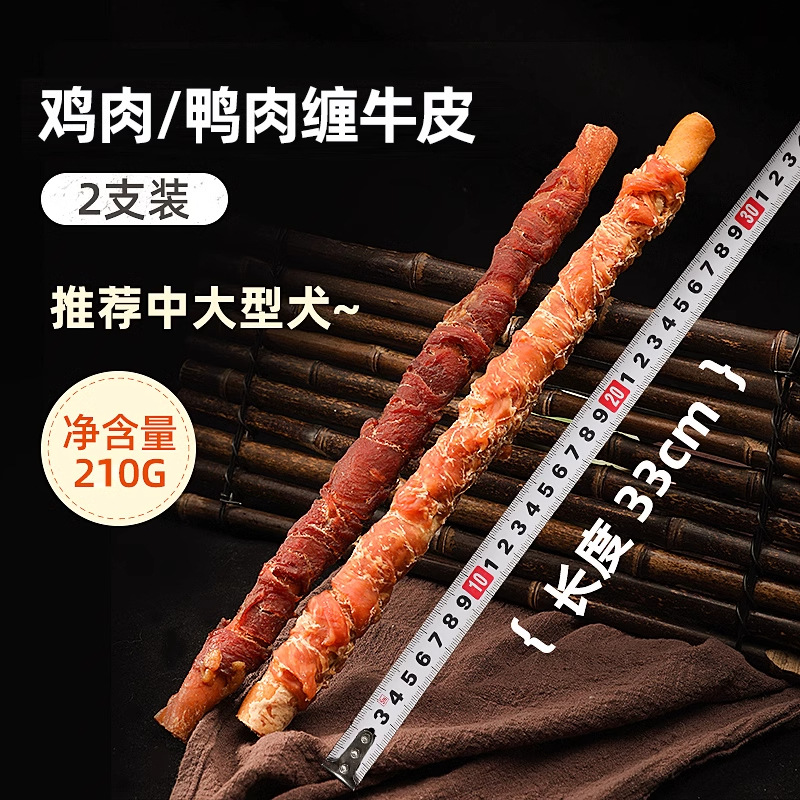 Piel de vaca envuelta de pollo/pato 210g (aproximadamente 33cm de largo/2 piezas)