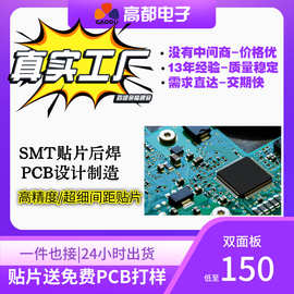 SMT贴片PCB打样批量加急