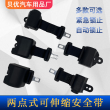 爆款汽车叉车自动卷收两点式伸缩式安全带 通用二点自锁式保险带