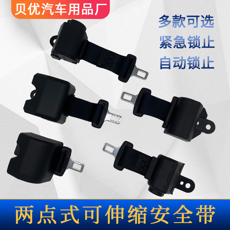 爆款汽车叉车自动卷收两点式伸缩式安全带 通用二点自锁式保险带