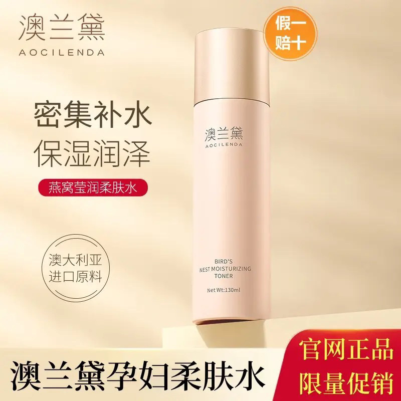 Australia Lauder Maternity Toner Natural Pure Hydrating Moisturizing Nursing Skin Care Products Bird's Nest Softening Water Available during Pregnancy