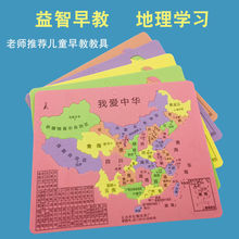 彩色泡沫地图初中生地理EVA立体中国拼图儿童早教益智玩具批发