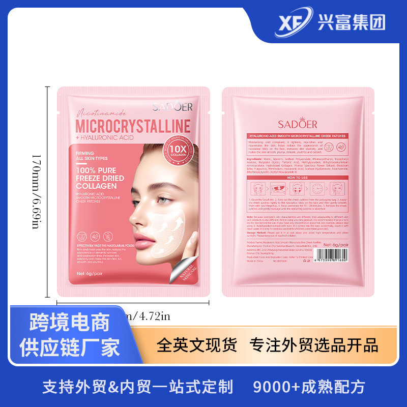 跨境玻尿酸微晶法令纹贴6g/对 SADOER保湿法令纹贴外贸护肤品批发|undefined