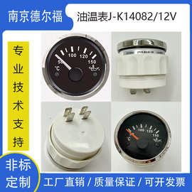 工厂直销52mm汽车电动车油温表油温仪表12V/24V/9-32V