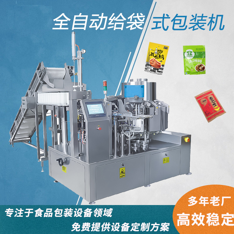 鸡翅包装机 速冻鸡腿包装机  自动称重肉制品包装机 全自动包装机