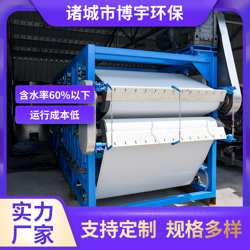 污泥二次处理设备 高干带机 高压带式污泥脱水机