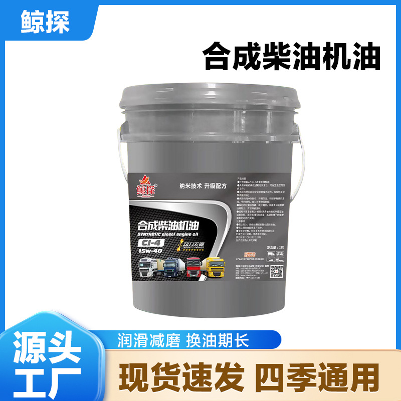 合成柴油机油桶装 车辆润滑发动机油 重载卡车农用发动机柴油