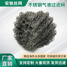 滤网;除沫器;不锈钢网