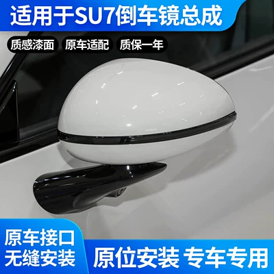 Rear mirror/rearview mirror assembly Xiaomi Su7 Rearview Mirror Assembly