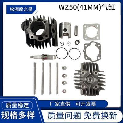 Cross-Border Motorcycle Jr50 Engine Cylinder Accessories Suitable for Suzuki Jr50 Wz50 Cylinder Piston 41mm (Cylinder and parts)
