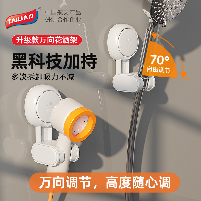 Taili household suction cup shower holder shower holder base shower head shower base nail-free glue-free bracket