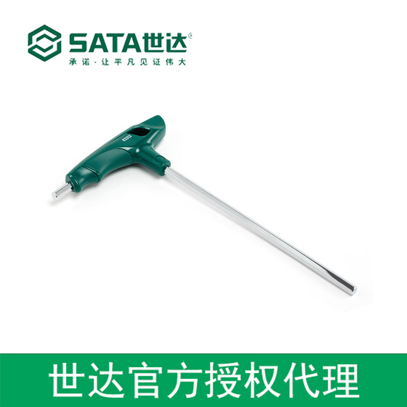 世达授权sata工具T型内六角扳手系列83307、83308、83310