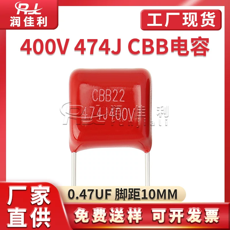 CBB22 конденсатор 474J400V 0.47UF расстояние между выводами 10мм 470NF P10 прямой металлофильм конденсатор