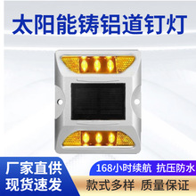 太阳能铸铝道钉促销款减速带反光灯突起路标全铝路钉高速跨境热销