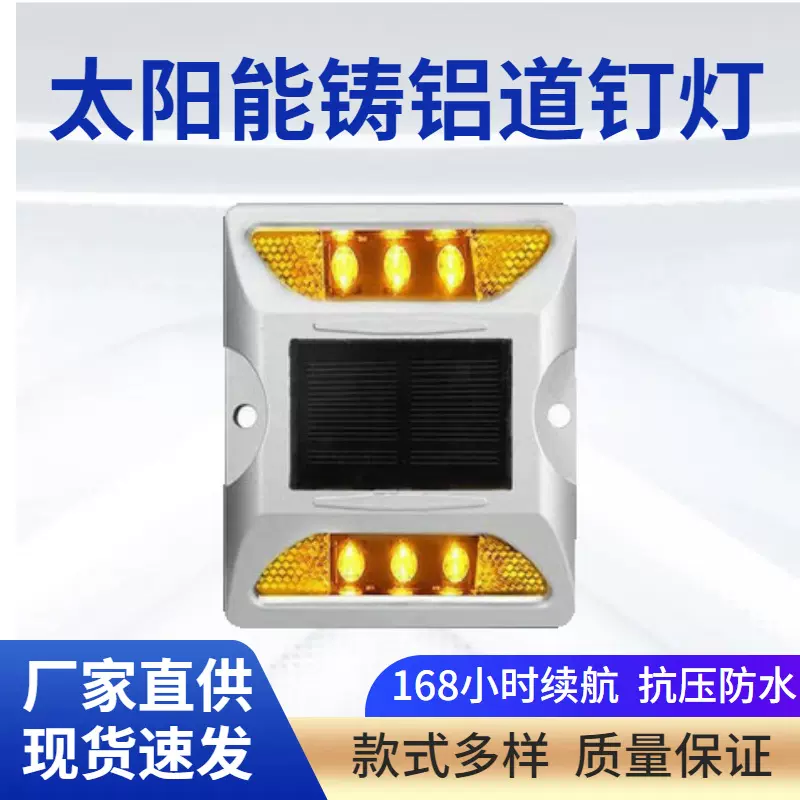 太阳能铸铝道钉促销款减速带反光灯突起路标全铝路钉高速跨境热销
