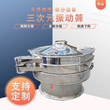 工业用不锈钢圆形振动筛分设备化工粉末颗粒过滤除杂分级旋振筛
