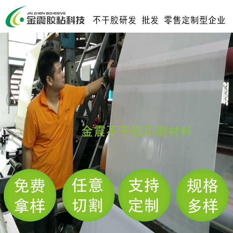 间隔胶特光纸不干胶部分不带胶镜面铜版不干胶特光纸局部胶位制订