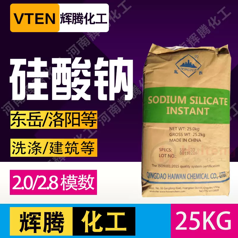辉腾甄选固体催化剂粉状固化剂泡花碱建筑防水工业速溶硅酸钠25kg