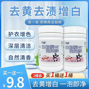 Fujiaqing Biological Enzyme Bubble Powder to Remove Stains, Strong Bleach to Remove Yellow Stains, Whitening Laundry Powder, Lazy Bubble Powder