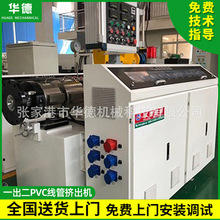 一出二PVC线管挤出机管材生 产线 管材制管机器 一出二给水管设备