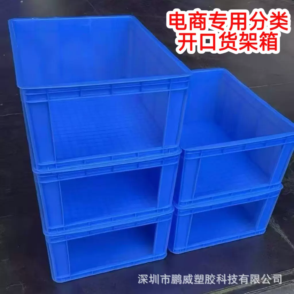 开口箱电商专用可堆叠塑料箱 商超货架分类周转箱 免拼接可配盖