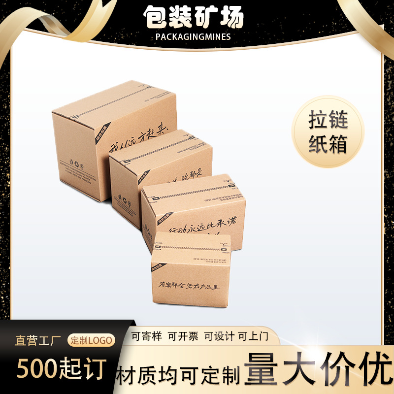 免胶带拉链纸箱化妆品物流快递箱可印刷方形纸盒小量现货批发定做