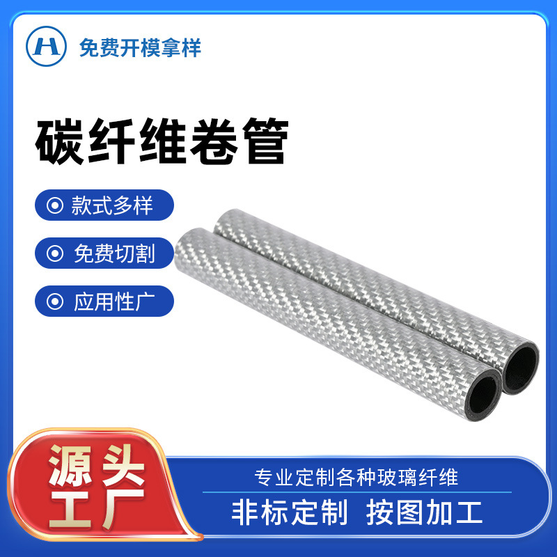 厂家批发3k碳纤维管 全碳卷管 碳纤管 碳纤维卷管 高强度模量碳管