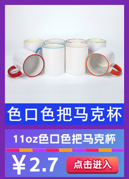 色口色把马克杯7102_副本.jpg