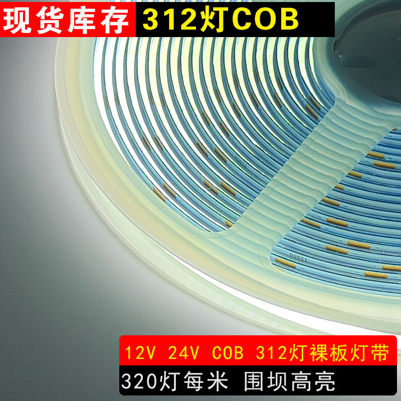 12V24V低压312围坝无压降8mmCOB灯带家居酒店装修照明吊顶线条灯|undefined