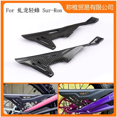 Suitable for Light Bee Off-Road Motorcycle Modification Parts Chain Mudguard Chain Cover Protective Cover Decorative Panel