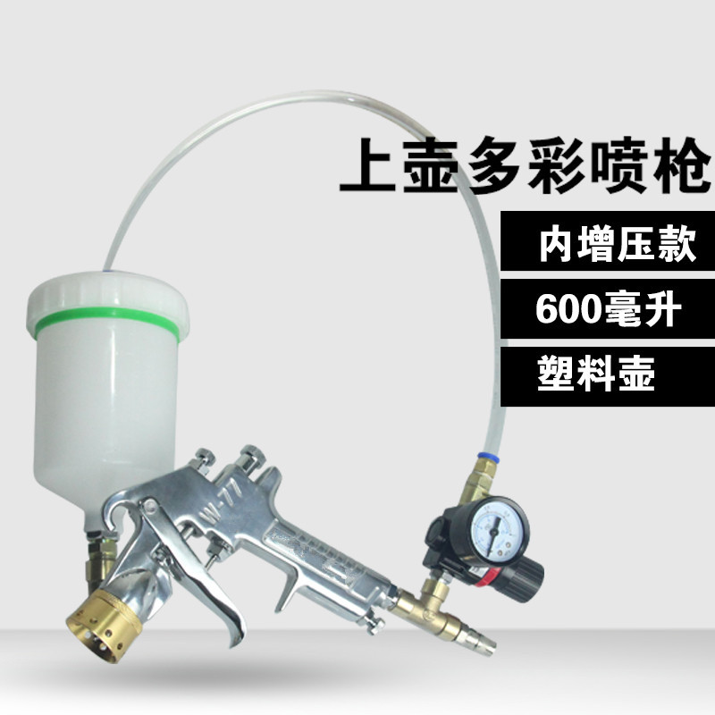 建工W-77上壶水包水多彩漆喷枪水包砂专用喷枪壶仿石漆喷枪压力桶