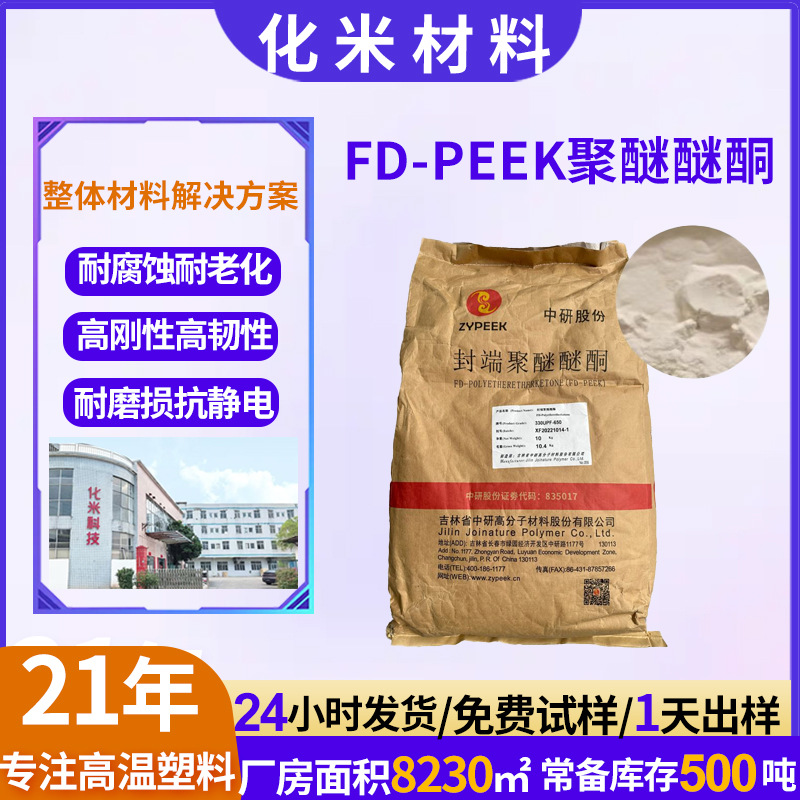 PEEK粉330PF-1000目食品级耐高温中研高塑吉林产耐磨喷涂模压peek