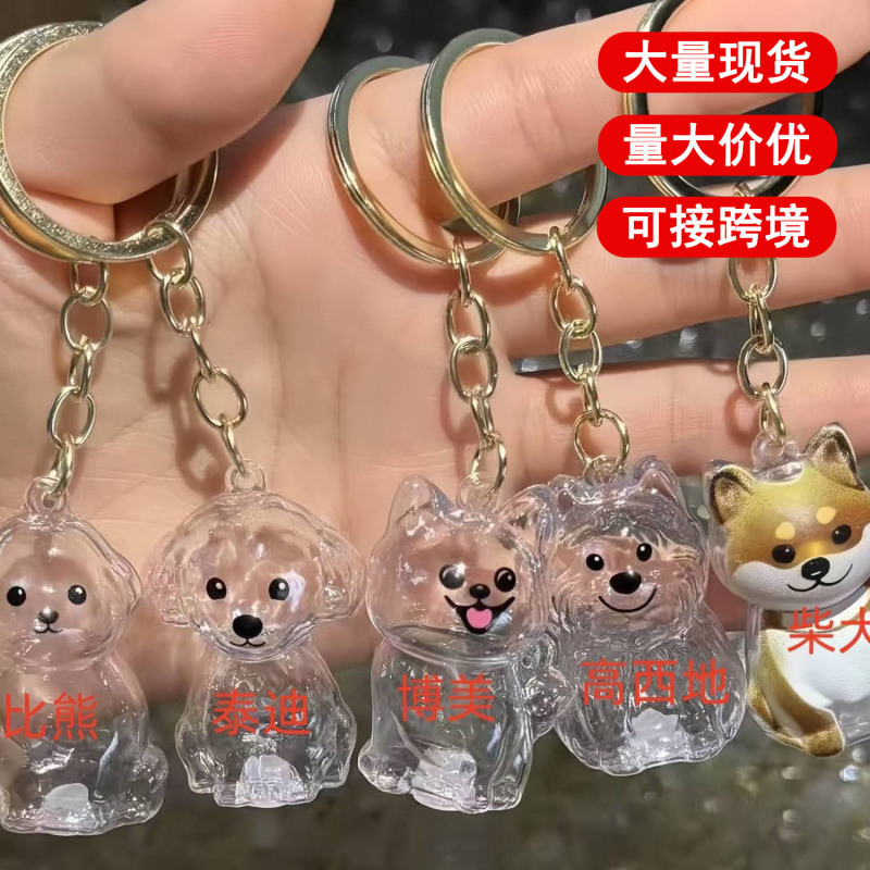 现货狗毛收纳挂件高颜值DIY收藏纪念透明胶囊包包钥匙扣跨境批发|undefined